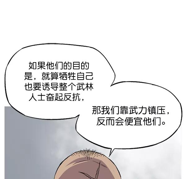 《高手》[第2部] 第143话 第38页