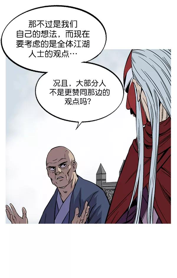 《高手》[第2部] 第143话 第26页