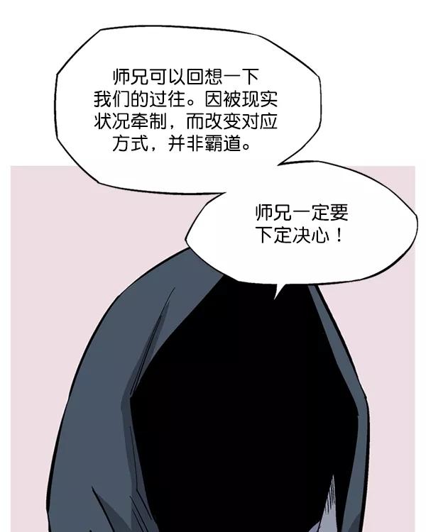 《高手》[第2部] 第143话 第43页
