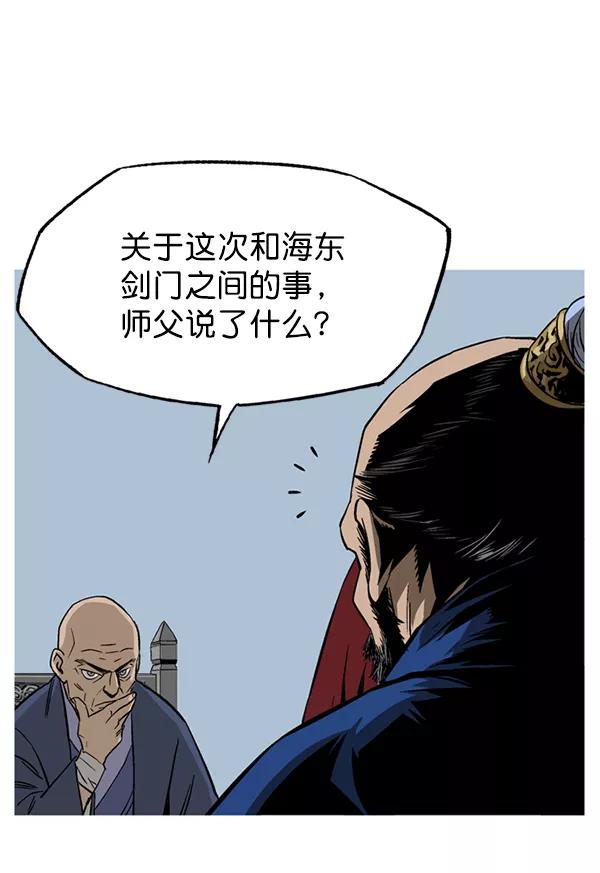 《高手》[第2部] 第143话 第16页