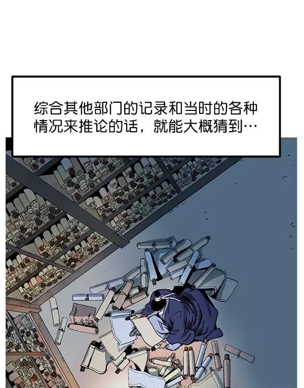 《高手》[第2部] 第143话 第122页