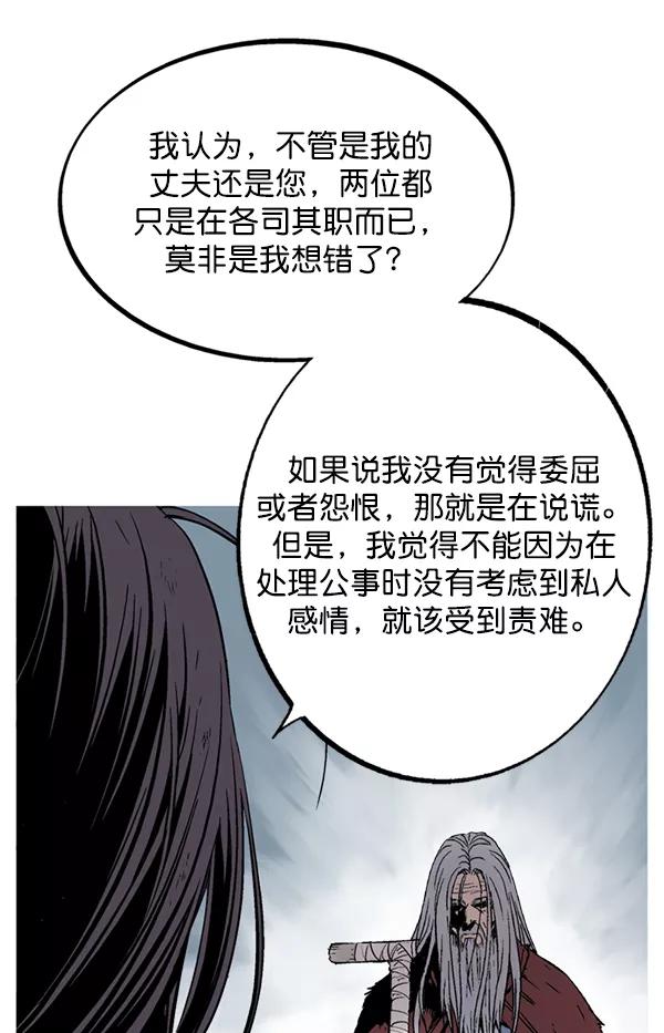 《高手》[第2部] 第144话 第26页
