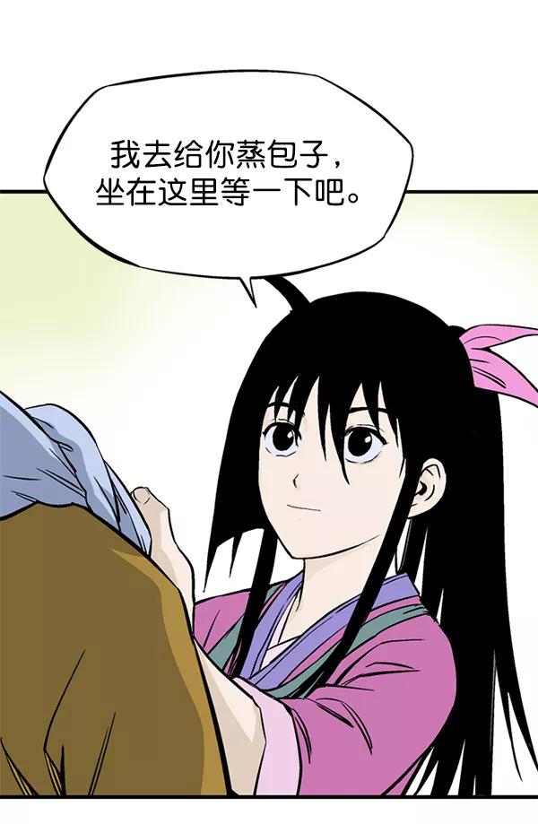 《高手》[第2部] 第144话 第150页