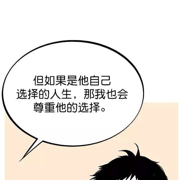 《高手》[第2部] 第144话 第70页