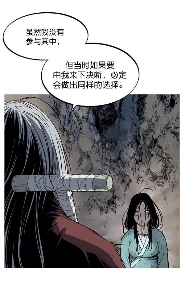 《高手》[第2部] 第144话 第19页