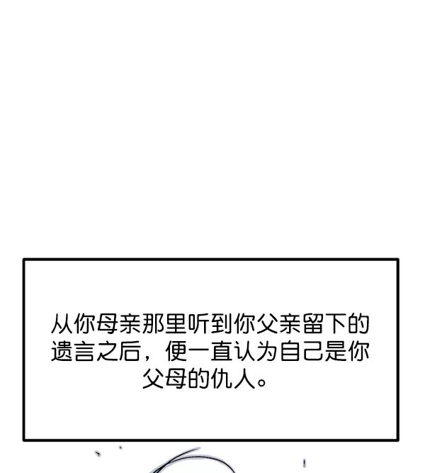 《高手》[第2部] 第144话 第88页