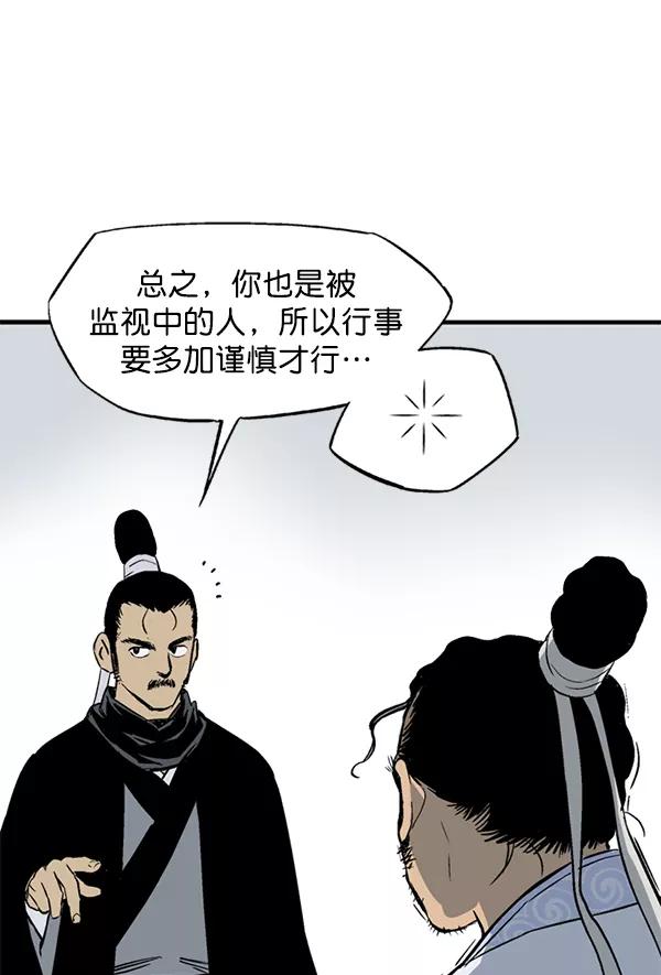 《高手》[第2部] 第144话 第147页
