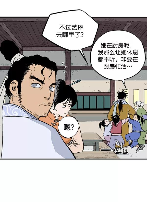 《高手》[第2部] 第144话 第143页