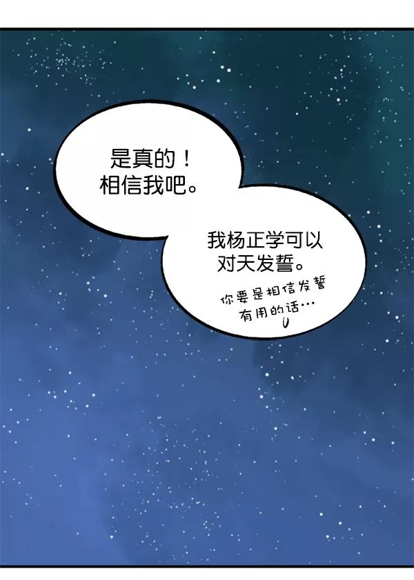 《高手》[第2部] 第144话 第108页