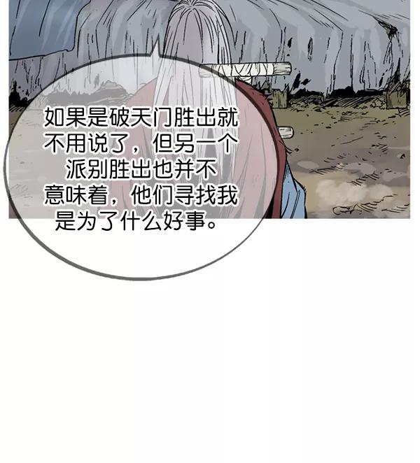 《高手》[第2部] 第144话 第58页