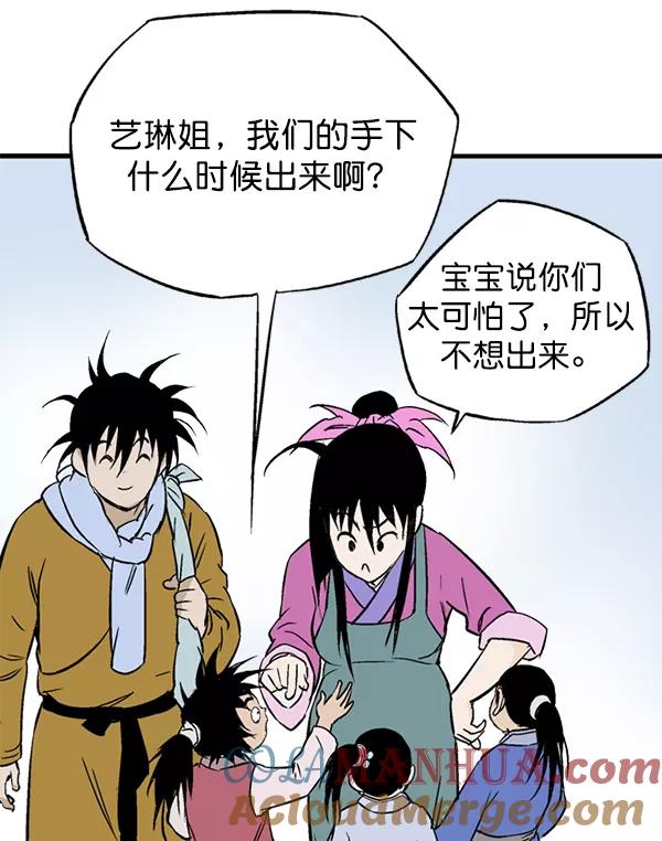 《高手》[第2部] 第144话 第161页