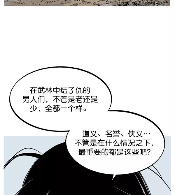 《高手》[第2部] 第144话 第24页