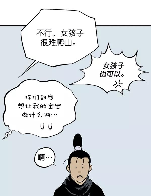 《高手》[第2部] 第144话 第163页