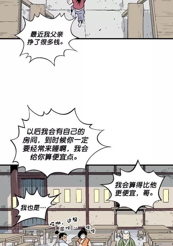 《高手》[第2部] 第144话 第134页