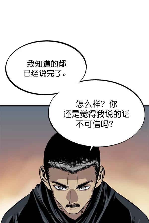 《高手》[第2部] 第144话 第96页