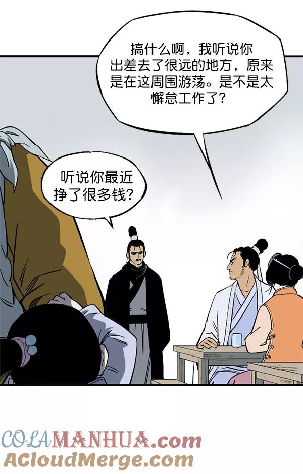 《高手》[第2部] 第144话 第145页