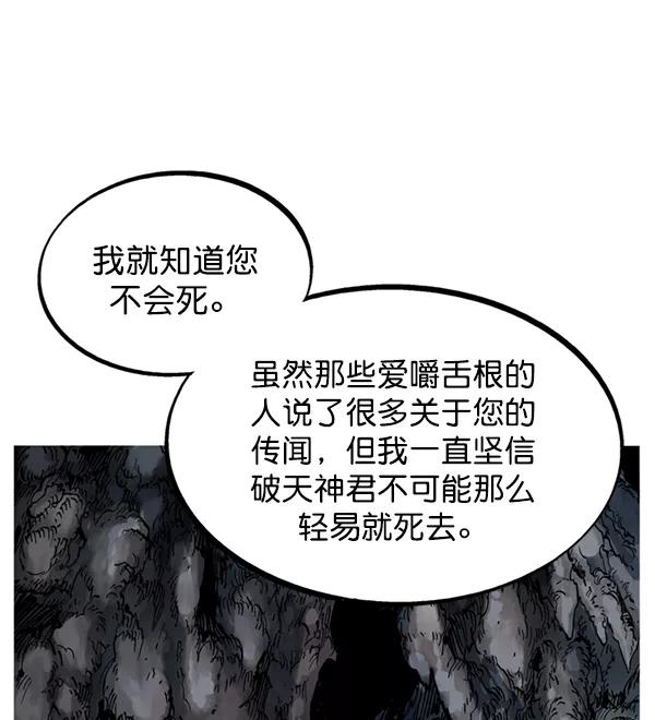 《高手》[第2部] 第144话 第16页