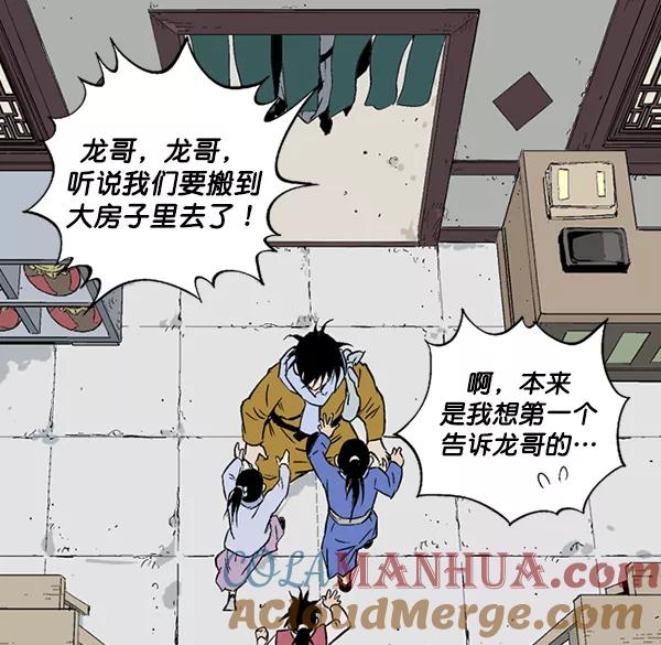 《高手》[第2部] 第144话 第133页