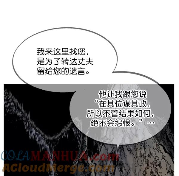 《高手》[第2部] 第144话 第29页