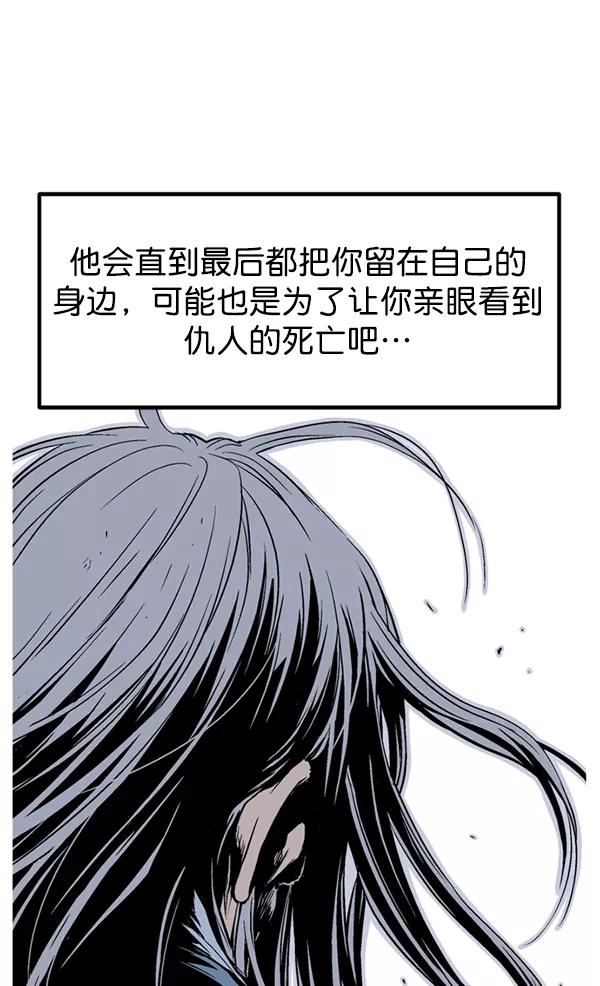 《高手》[第2部] 第144话 第90页