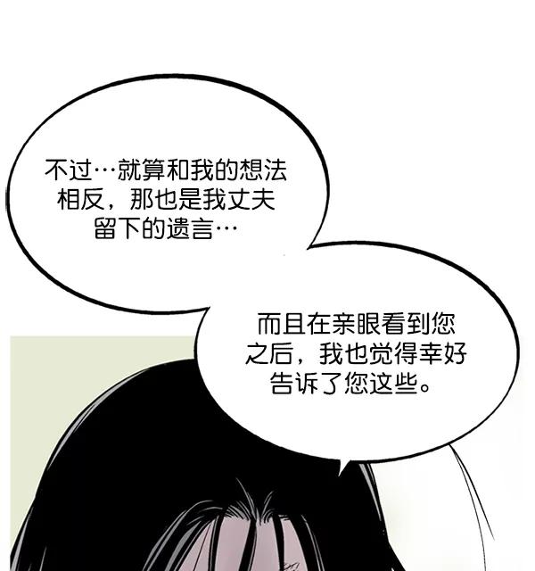 《高手》[第2部] 第144话 第31页