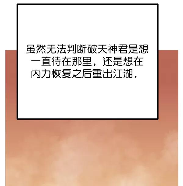《高手》[第2部] 第144话 第64页