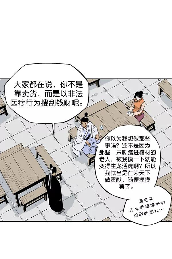 《高手》[第2部] 第144话 第146页