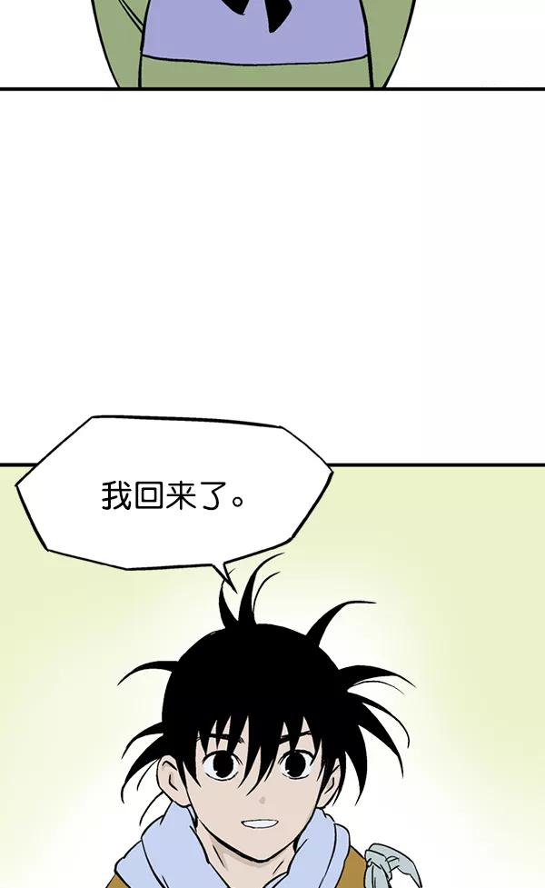《高手》[第2部] 第144话 第138页