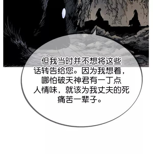 《高手》[第2部] 第144话 第30页