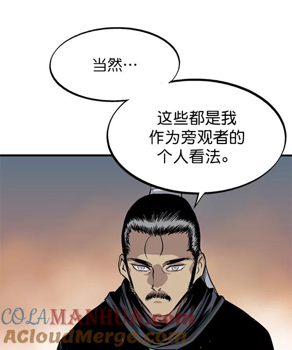 《高手》[第2部] 第144话 第93页