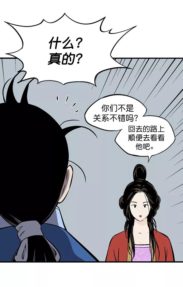 《高手》最终话 第83页