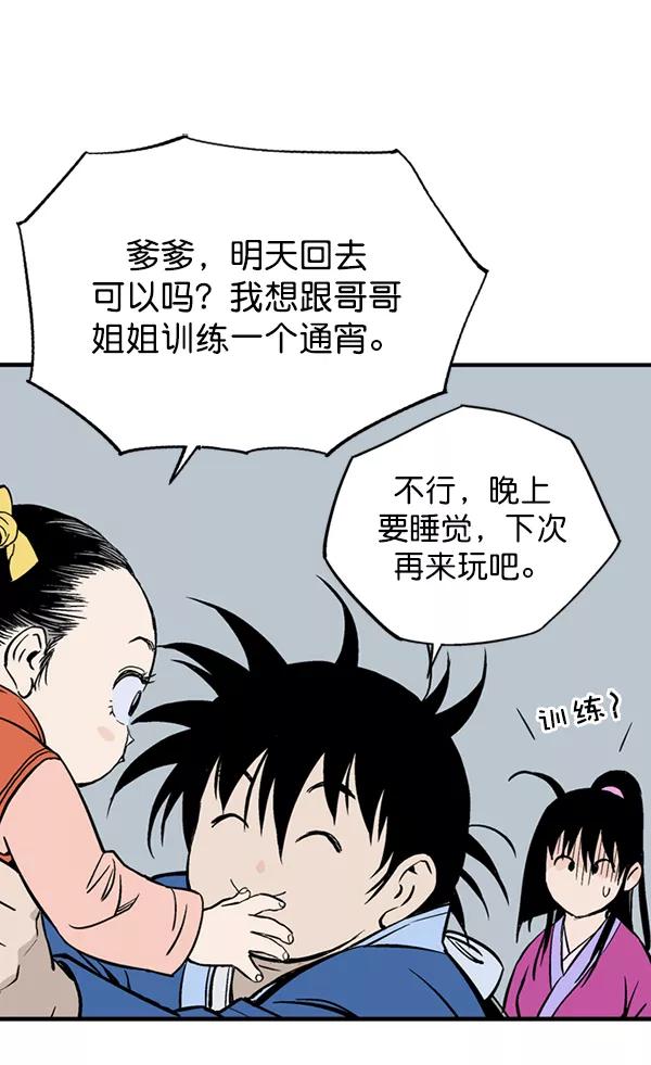 《高手》最终话 第140页