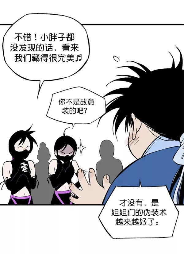 《高手》最终话 第35页