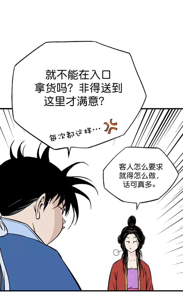 《高手》最终话 第75页