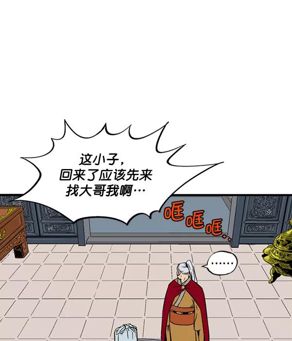 《高手》最终话 第84页