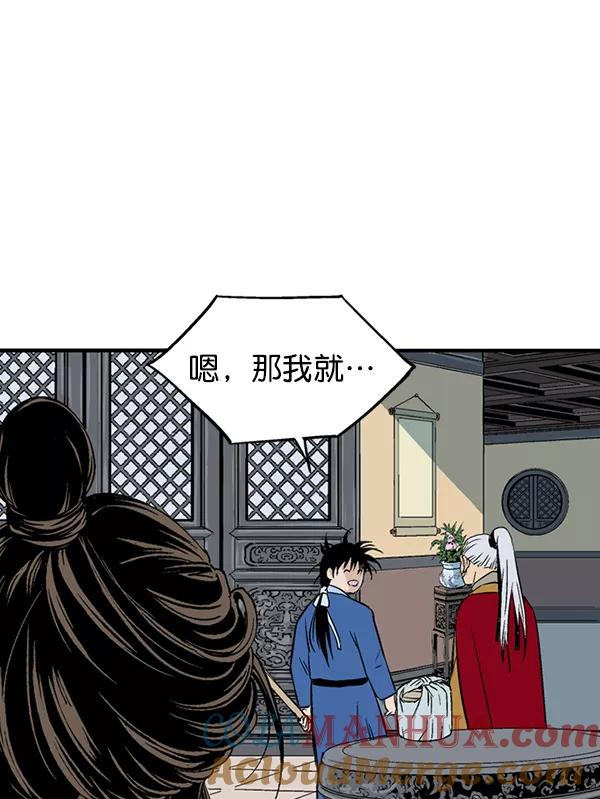 《高手》最终话 第81页