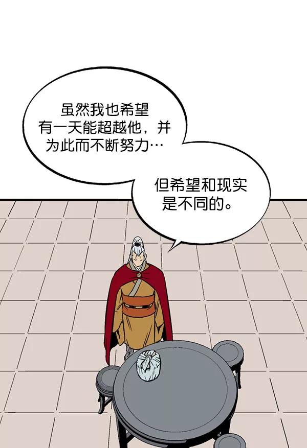《高手》最终话 第94页