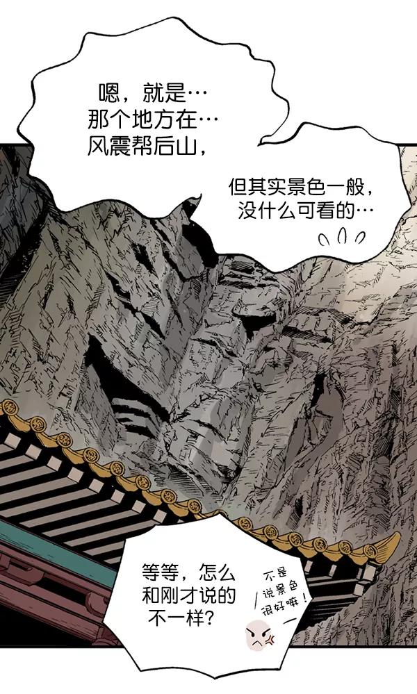 《高手》最终话 第108页