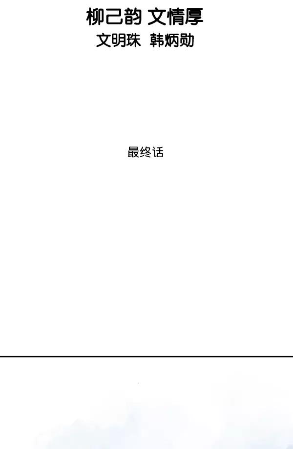 《高手》最终话 第2页