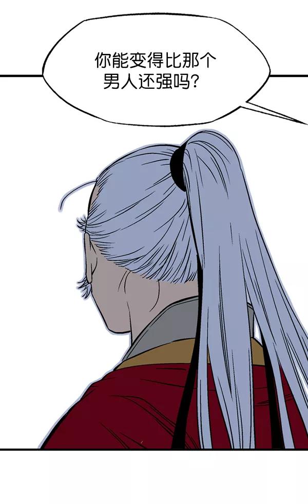 《高手》最终话 第86页