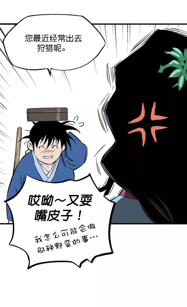 《高手》最终话 第18页