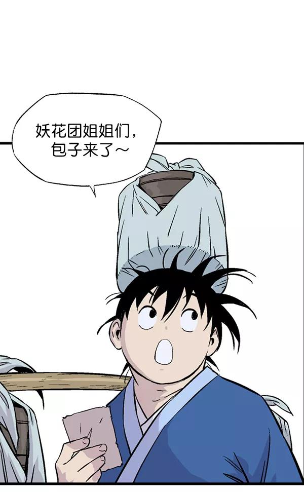 《高手》最终话 第30页