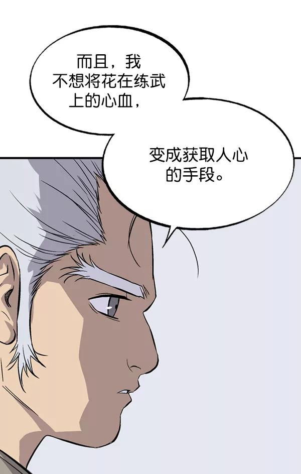 《高手》最终话 第96页