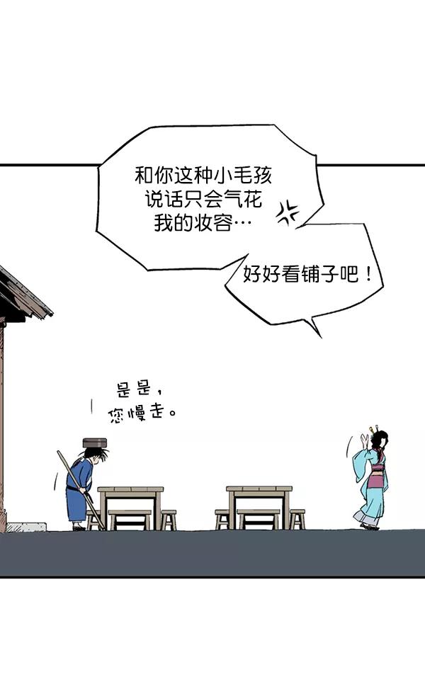 《高手》最终话 第19页