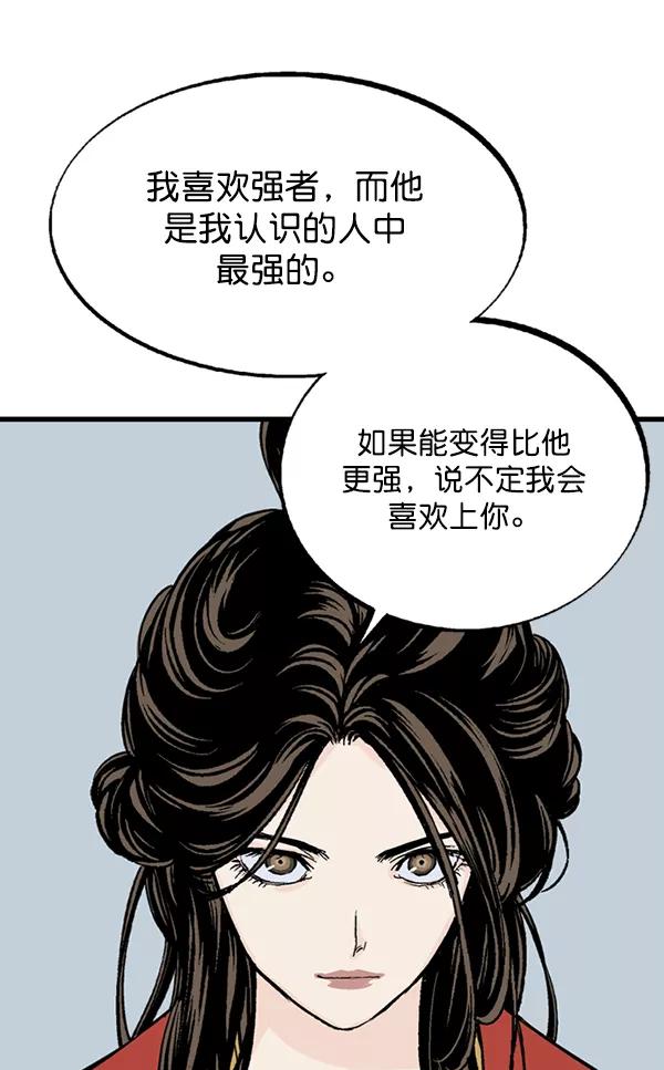 《高手》最终话 第87页