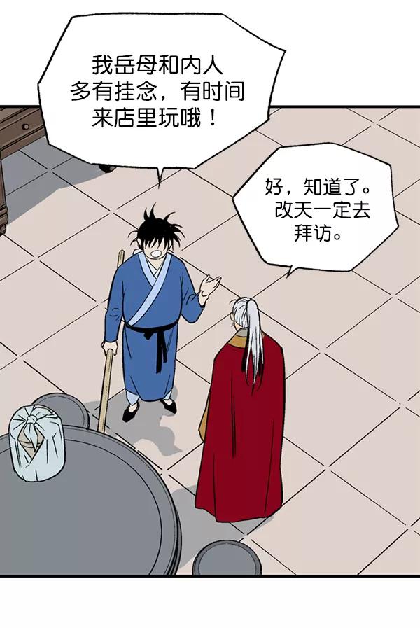 《高手》最终话 第80页