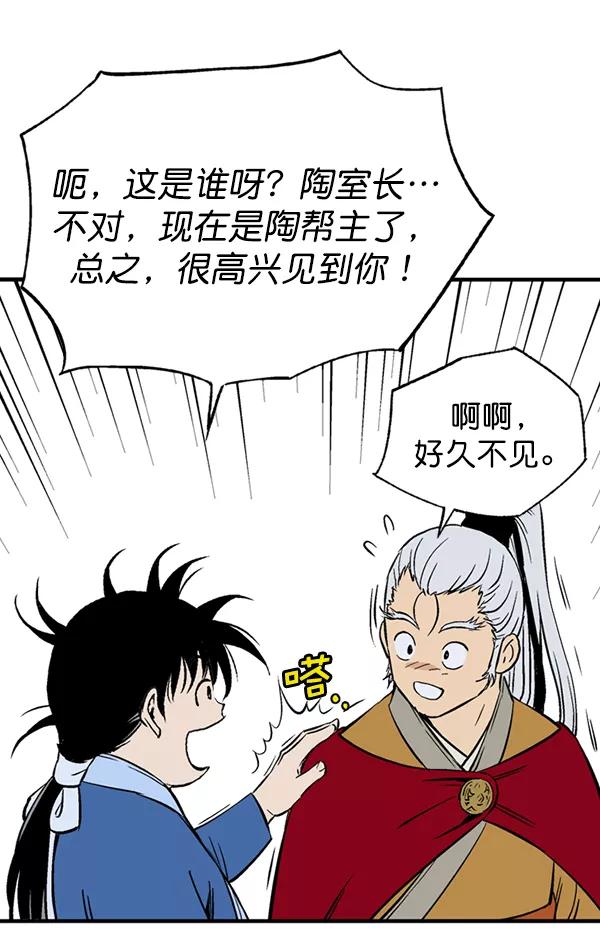 《高手》最终话 第78页