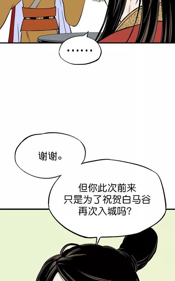 《高手》最终话 第62页