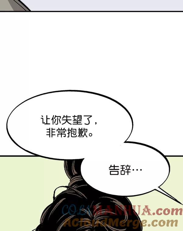 《高手》最终话 第97页