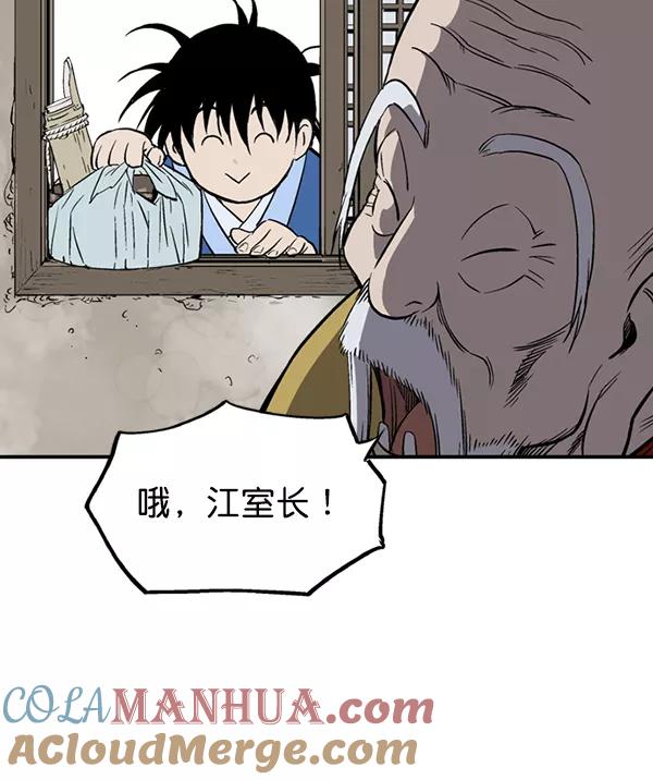 《高手》最终话 第9页